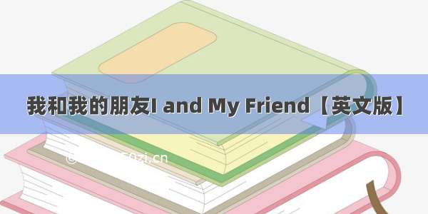 我和我的朋友I and My Friend【英文版】