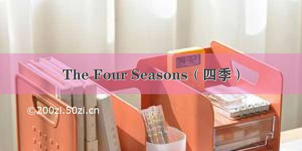 The Four Seasons（四季）