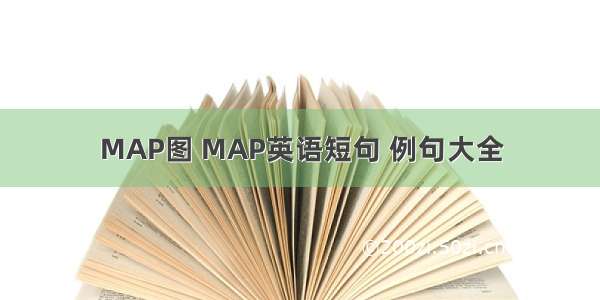 MAP图 MAP英语短句 例句大全