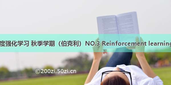 CS294-112 深度强化学习 秋季学期（伯克利）NO.3 Reinforcement learning introduction