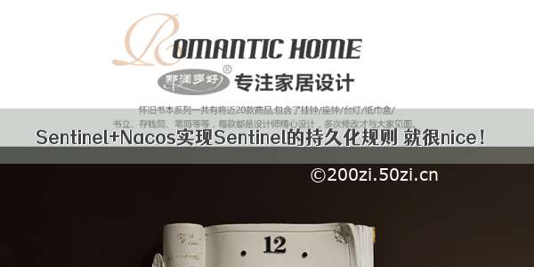 Sentinel+Nacos实现Sentinel的持久化规则 就很nice！