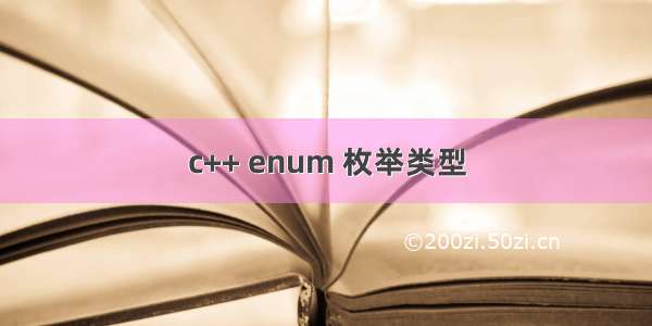 c++ enum 枚举类型