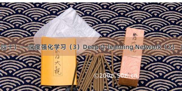 深度学习（四十）——深度强化学习（3）Deep Q-learning Network（2）  DQN进化史