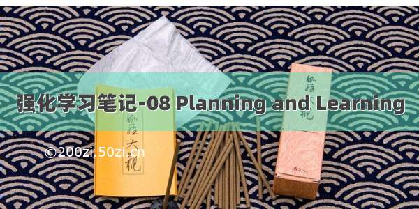 强化学习笔记-08 Planning and Learning