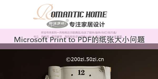 Microsoft Print to PDF的纸张大小问题