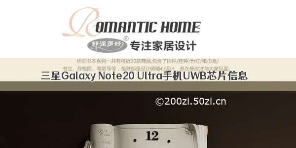 三星Galaxy Note20 Ultra手机UWB芯片信息