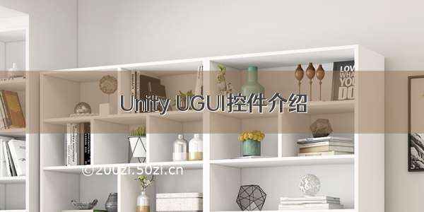 Unity UGUI控件介绍