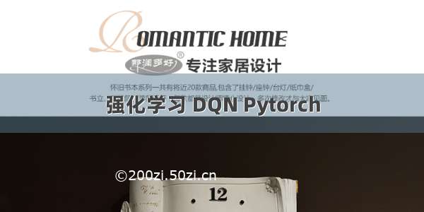 强化学习 DQN Pytorch