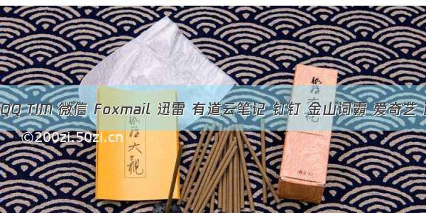 centos7 完美适配QQ TIM 微信 Foxmail 迅雷 有道云笔记 钉钉 金山词霸 爱奇艺 百度云盘 QQ音乐