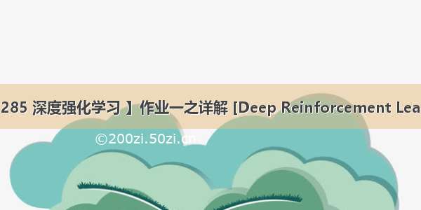 【CS285 深度强化学习 】作业一之详解 [Deep Reinforcement Learning]