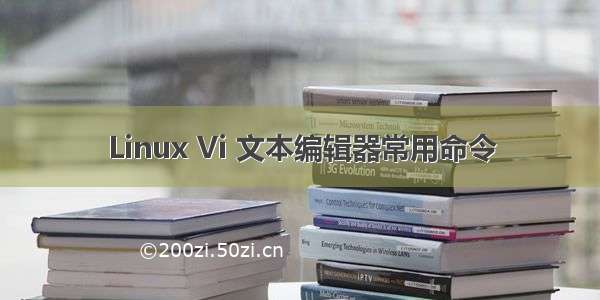 Linux Vi 文本编辑器常用命令