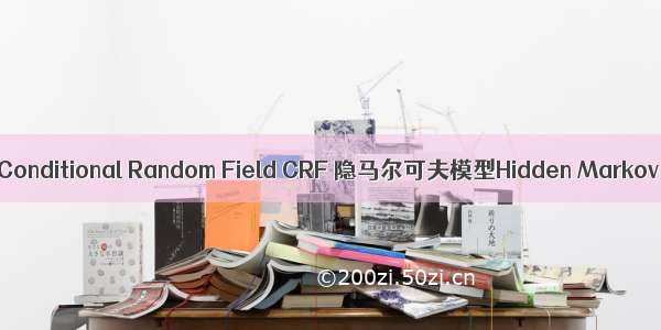 条件随机场Conditional Random Field CRF 隐马尔可夫模型Hidden Markov Model 