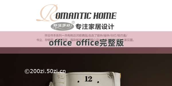 office  office完整版