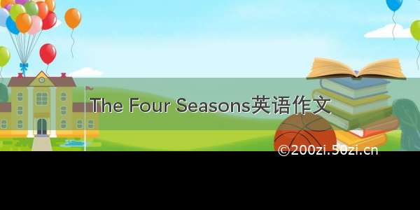 The Four Seasons英语作文