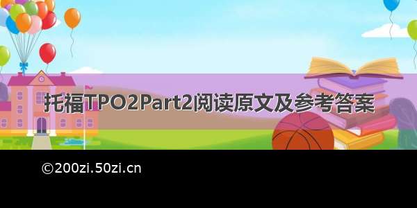 托福TPO2Part2阅读原文及参考答案