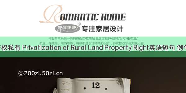 农地产权私有 Privatization of Rural Land Property Right英语短句 例句大全