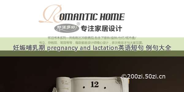 妊娠哺乳期 pregnancy and lactation英语短句 例句大全