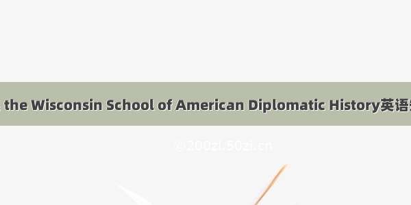 威斯康星学派 the Wisconsin School of American Diplomatic History英语短句 例句大全