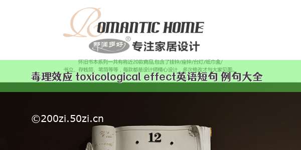 毒理效应 toxicological effect英语短句 例句大全