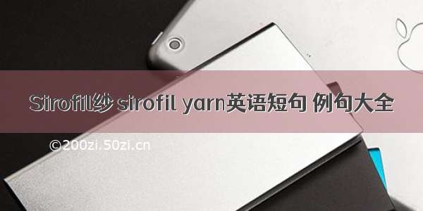 Sirofil纱 sirofil yarn英语短句 例句大全