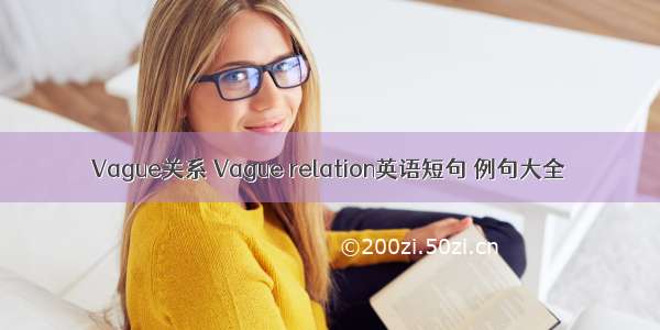 Vague关系 Vague relation英语短句 例句大全