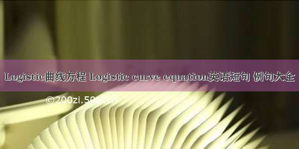 Logistic曲线方程 Logistic curve equation英语短句 例句大全