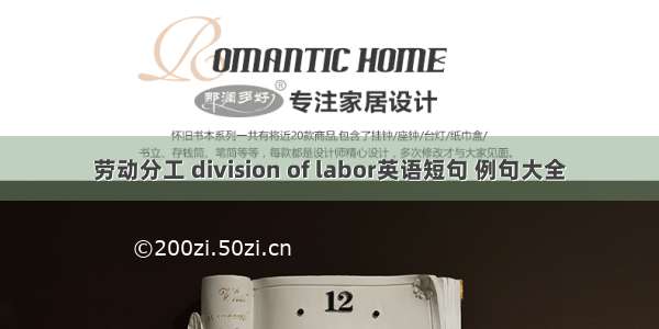 劳动分工 division of labor英语短句 例句大全