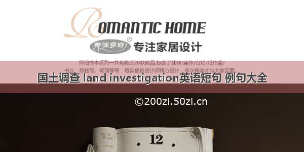 国土调查 land investigation英语短句 例句大全