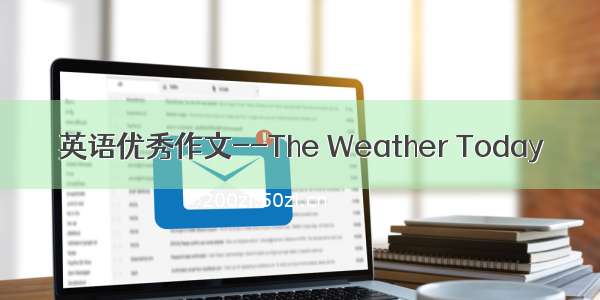 英语优秀作文--The Weather Today