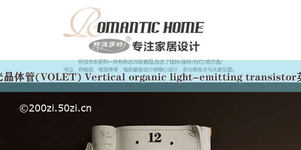 垂直构型有机发光晶体管(VOLET) Vertical organic light-emitting transistor英语短句 例句大全