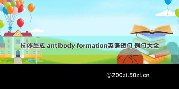 抗体生成 antibody formation英语短句 例句大全