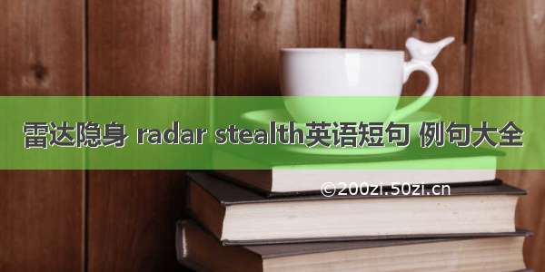 雷达隐身 radar stealth英语短句 例句大全