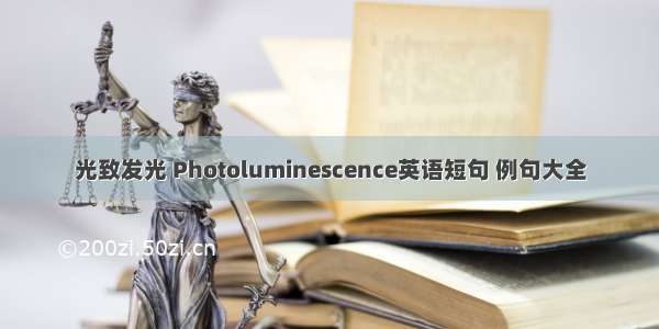 光致发光 Photoluminescence英语短句 例句大全