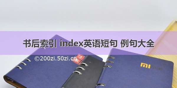 书后索引 index英语短句 例句大全