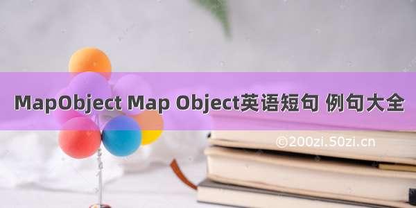 MapObject Map Object英语短句 例句大全