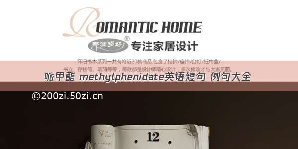 哌甲酯 methylphenidate英语短句 例句大全