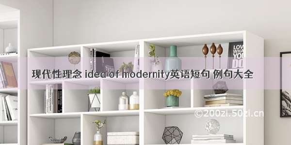 现代性理念 idea of modernity英语短句 例句大全