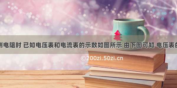 用伏安法测电阻时 已知电压表和电流表的示数如图所示 由下图可知 电压表的读数是__