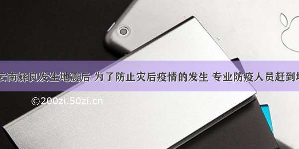 9月7日云南彝良发生地震后 为了防止灾后疫情的发生 专业防疫人员赶到地震灾区