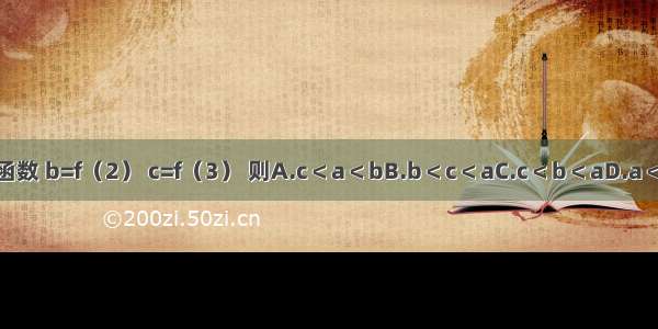 已知函数 b=f（2） c=f（3） 则A.c＜a＜bB.b＜c＜aC.c＜b＜aD.a＜b＜c