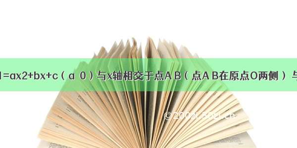 已知抛物线y1=ax2+bx+c（a≠0）与x轴相交于点A B（点A B在原点O两侧） 与y轴相交于