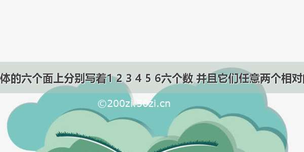 5个正方体的六个面上分别写着1 2 3 4 5 6六个数 并且它们任意两个相对的面上所