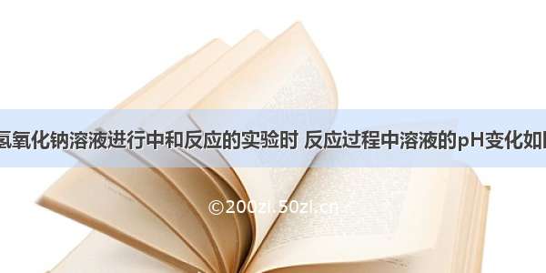 在用盐酸和氢氧化钠溶液进行中和反应的实验时 反应过程中溶液的pH变化如图所示．（