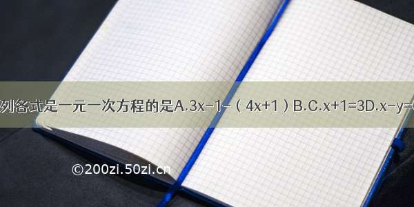 下列各式是一元一次方程的是A.3x-1-（4x+1）B.C.x+1=3D.x-y=0