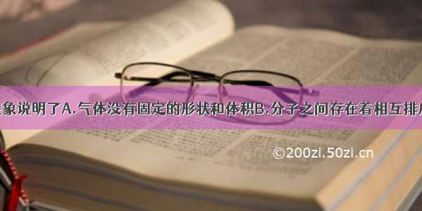 单选题扩散现象说明了A.气体没有固定的形状和体积B.分子之间存在着相互排斥力C.分子在