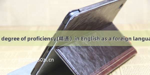Achieving a high degree of proficiency(精通）in English as a foreign language is not a myste