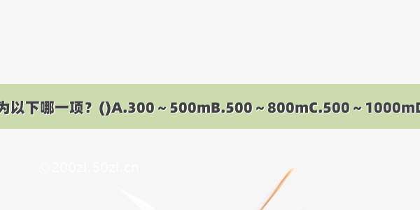 小学校的服务半径通常为以下哪一项？()A.300～500mB.500～800mC.500～1000mD.1000～1500mABCD