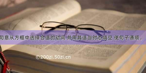 请根据句意从方框中选择合适的动词 并用其适当时态填空 使句子通顺。   finish 