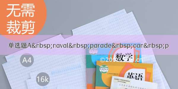 单选题A naval parade can p